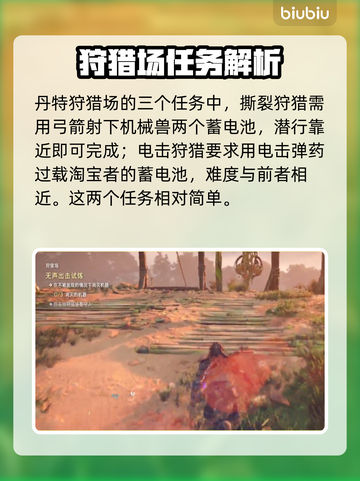 地平线西之绝境🔥狩猎场打法攻略来啦！⚡截图4