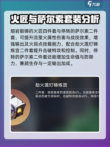 崩坏星穹铁道流萤遗器推荐介绍截图4