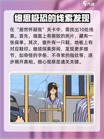 爆梗找茬王细思极恐怎么过介绍截图2