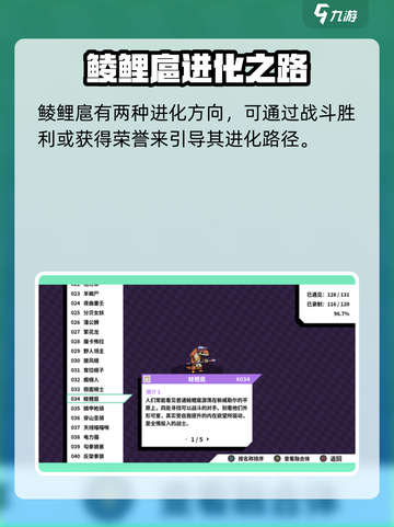 磁带妖怪鲮鲤扈进化哪个强介绍截图2