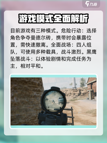 三角洲行动新手怎么玩介绍截图4