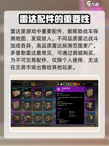 创世战车雷达有什么用介绍截图2