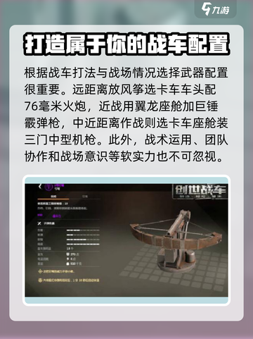 创世战车🔥PVP武器推荐搭配，决战时刻一触即发！截图4