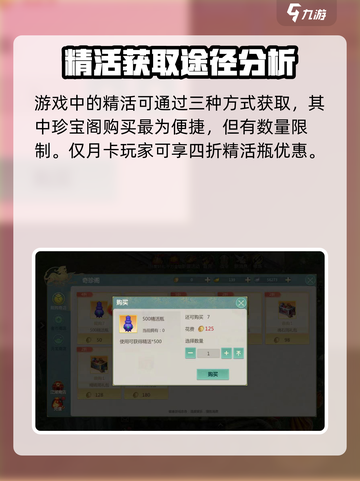 剑侠世界起源：精活获取大揭秘💥🔥截图2