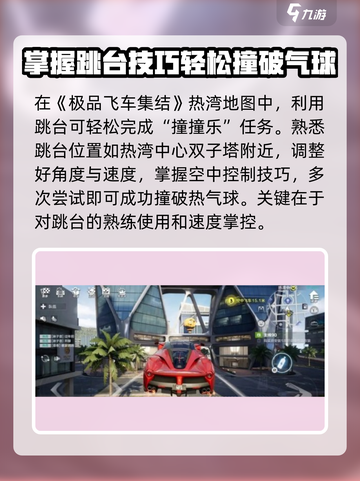极品飞车集结撞撞乐🔥超简单完成攻略来啦！截图2