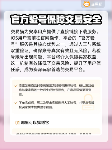 交易猫平台靠谱吗？游戏账号买卖全攻略🔥🎮截图2