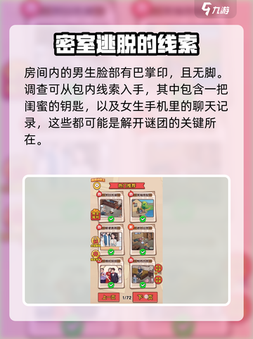爆梗找茬王细思极恐怎么过介绍截图3