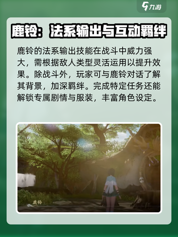 仙剑世界鹿铃cv介绍介绍截图4