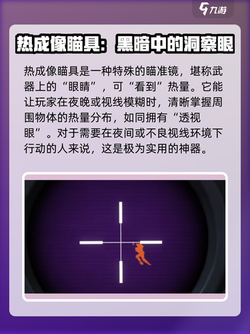 和平精英🔥萤火突击热成像瞄具让你夜视无忧！截图3