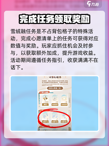 无限暖暖奇想心愿单如何获取介绍截图3