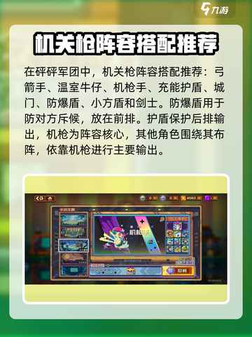 砰砰军团怎么搭配武器介绍截图2