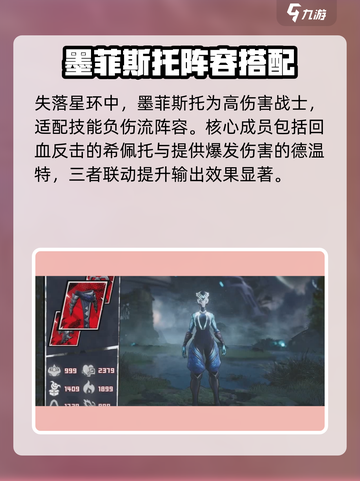 失落星环🔥最强阵容搭配推荐！🎉游戏必备截图2