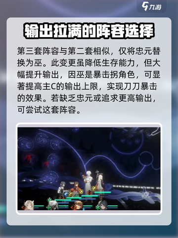 新月同行🔥平民最强配队💡阵容推荐来啦！截图4