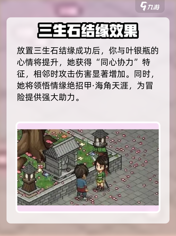 大侠立志传叶银瓶结缘攻略介绍截图4