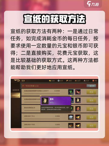 朕的江山2宣纸有什么用介绍截图4