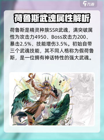 剑与骑士团荷鲁斯技能有哪些介绍截图2