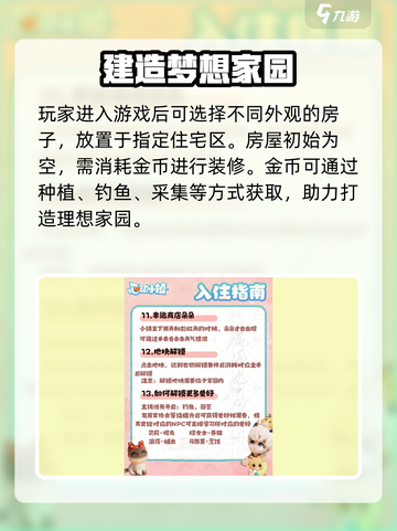 心动小镇🔥新手秒变房神🏡截图2