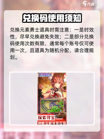 元素勇士兑换码有哪些介绍截图4