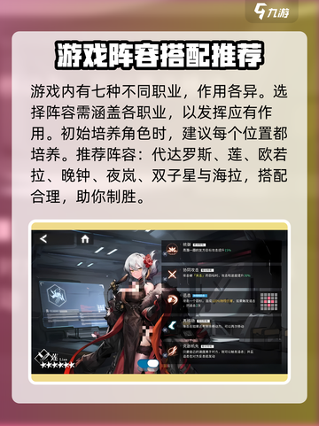 银河境界线如何配队介绍截图2