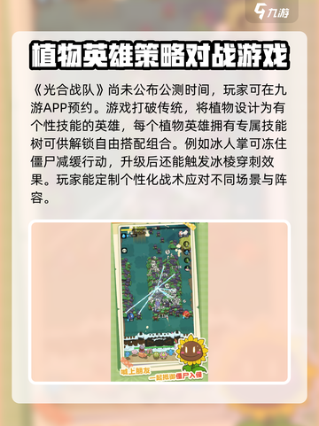 光合战队公测什么时候介绍截图2