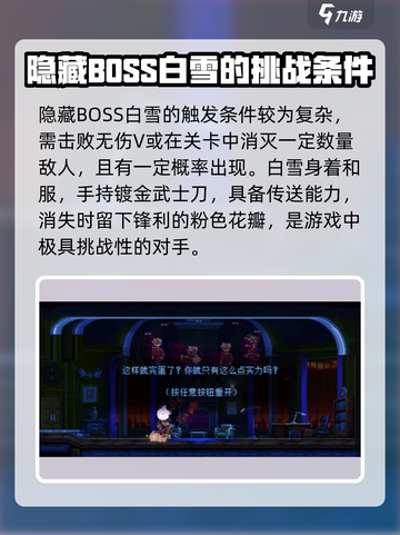 武士零手游隐藏boss白雪介绍介绍截图3