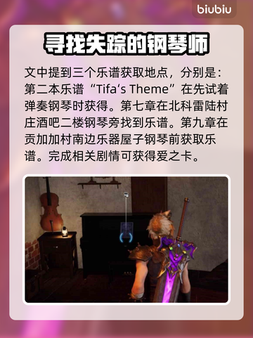 FF7重生！钢琴谱全位置大揭秘🔥🎹截图3