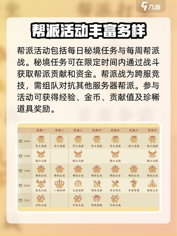 封神幻想世界帮派怎么加入介绍截图3