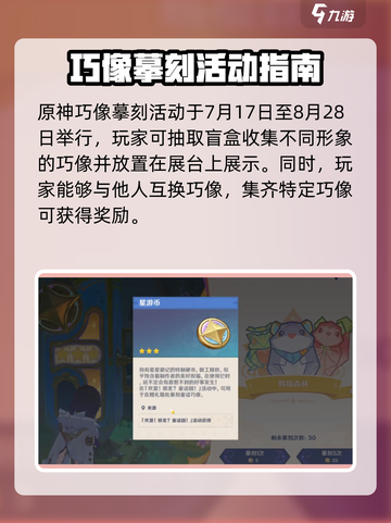 原神⚡巧像摹刻玩法超全攻略🌟必看！截图2