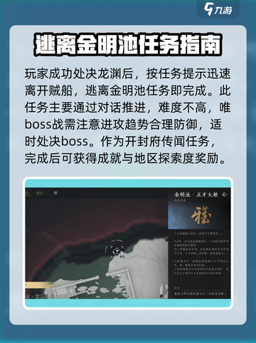 燕云十六声🔥金明池任务全攻略✨截图4