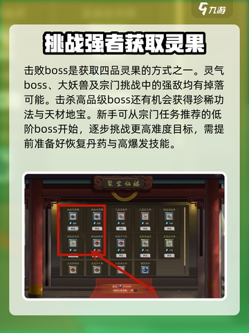 鬼谷八荒四品灵果获取攻略介绍截图4
