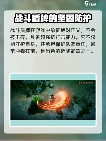 权力之望🔥战斗盾牌玩法大全，轻松制胜的关键！截图2