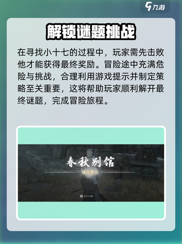 燕云十六声小十七位置在哪介绍截图4