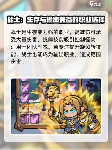 英雄冒险团🔥职业选择全攻略，必看！🎮截图3