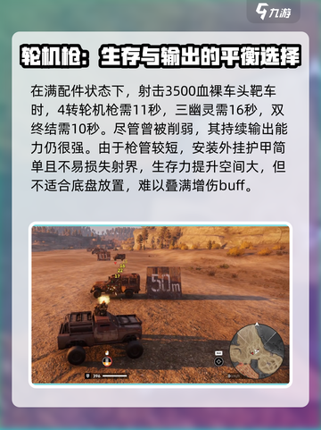 创世战车MG13转轮机枪🔥超强详解来啦！💥截图3