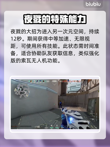 无畏契约夜戮🔥技能属性详细解析💥截图5