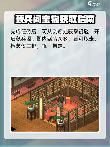 大侠立志传🔥藏兵阁进入方法全解密！截图5