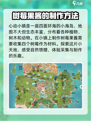 心动小镇树莓在哪介绍截图2