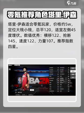 美职篮全明星2号位🔥选他绝对没错！🏀截图2