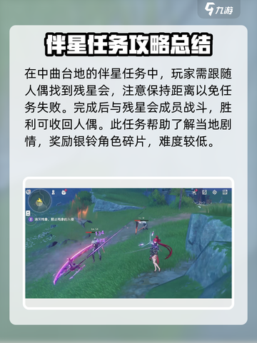 鸣潮📖此际我独行伴星任务触发攻略🌟截图4