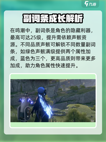 鸣潮✨副词条最大值搭配全攻略来了！快人一步变强！截图2