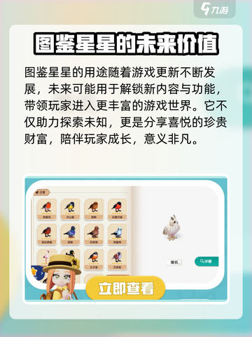 心动小镇图鉴星星怎么用介绍截图4