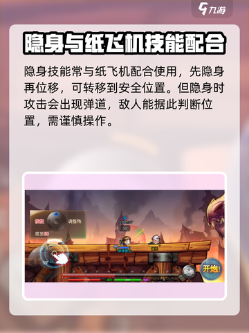 弹弹堂大冒险：隐身技能竟有如此妙用！💥截图3