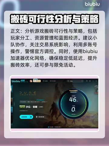 沙丘觉醒：揭秘交易系统机制，躺赚攻略来了！💰🔥截图7