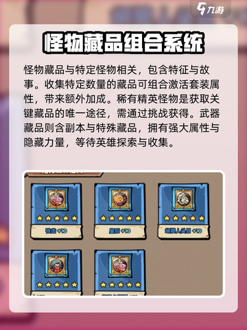 英雄冒险团藏品全解析🔥手游党必看！截图2