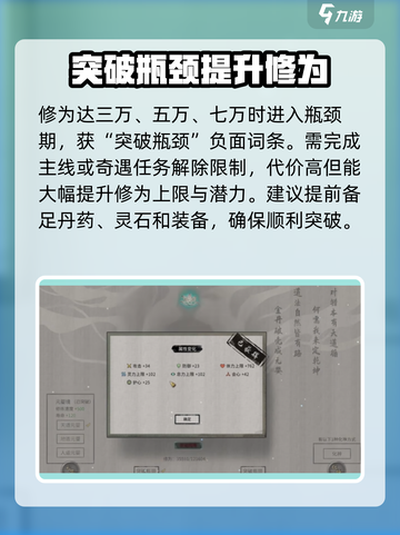 鬼谷八荒怎么提升修为介绍截图5