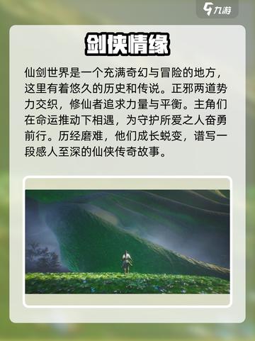 仙剑世界💥上线时间曝光！🔥🔥🔥截图2