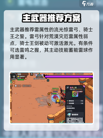 英勇之地荒漠灾厄打法🔥超详细攻略来了！💥截图4
