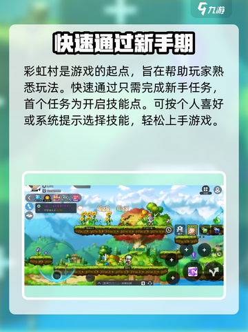 冒险岛枫之传说彩虹村通过攻略介绍截图2