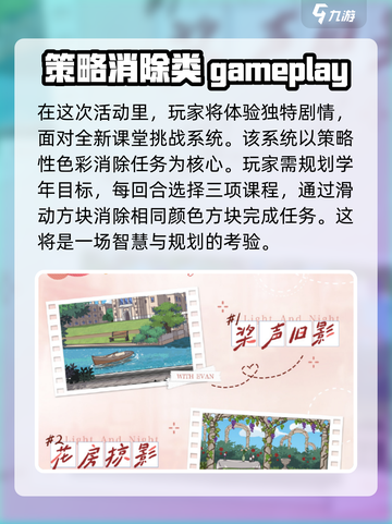 光与夜之恋🔥风华追忆活动超全攻略来啦！截图3