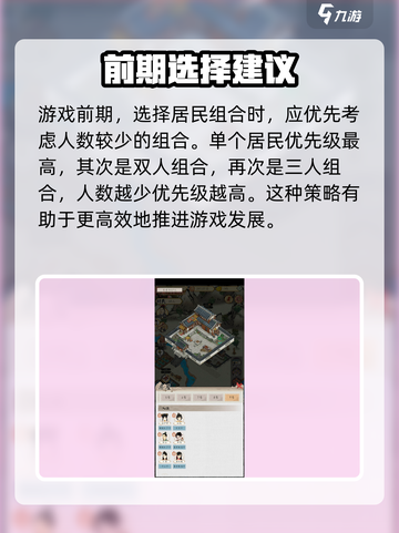 水乡芳华录人物属性怎么搭配介绍截图4